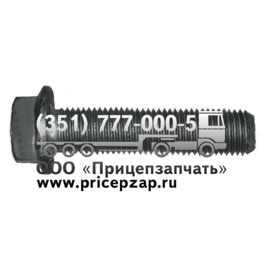 Болт установочный M16x75/SW 22 Болт установочный M16x75/SW 22
