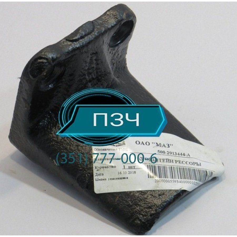 Кронштейн дополнительной рессоры 500-2913444-А Кронштейн дополнительной рессоры 500-2913444-А