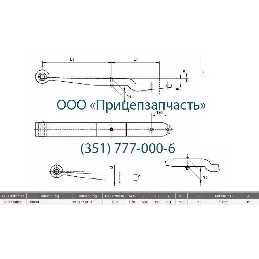 Полурессора GIGANT 700639035 TLR50.42/60.1 (ширина 100mm)